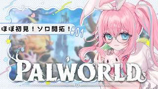#01ãPalworld/ã»ãŒåèŠð°ããŸã£ãããœãã§ãã«ç掻ã¯ãããŸãâã é¢è¥¿åŒããå
âïž#vtuberâïž#ãããã ã