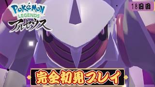 とんでもなく長い道のりな気がする【初見】Pokémon LEGENDS アルセウス 40代素人がヒスイ地方へ⑱! #pokemon #shorts