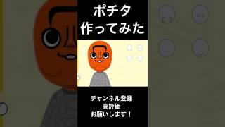 【衝撃】トモコレで「ポチタ」を作ったら再現度が高すぎたww#vtuber #ゲーム実況 #トモコレ #トモコレ新生活 #チェンソーマン
