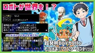 【PS/二神猫】シュウ博士がデータ化されてた!?超発明BOYカニパン実況Part5【Vtuber/デジデジのレトロゲーム実況】