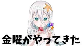 【朝活】今週も金曜日がやってきた!【海灯めうり/新人vtuber】