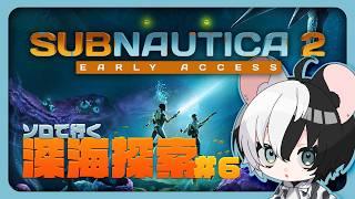 【SUBNAUTICA2】謎解き始まった?#6【小椰/#個人Vtuber】