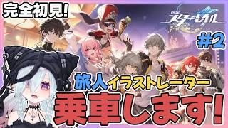 【崩壊:スターレイル】#2 原神で宇宙に行った記念で完全初見スタレ実況🌎🚃【MaRushi】
