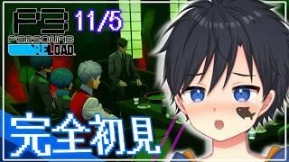 【ペルソナ3 リロード】 突然の裏切りと不穏な状況...どうなってるんだぁぁ!!! #22
