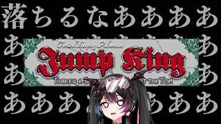 【Jump King】今、界隈で人気のゲーム、レバレスでプレイヤースキル0の女が挑む!