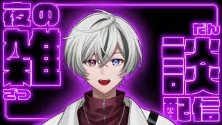 【 雑談 】夜のチル配信!ちょっと寄ってかない?