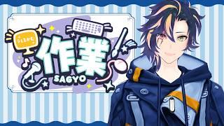 作業おわったらそのままゲームすると思ったが雑談でいいかの気分になっている