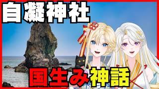 【#神社参拝 】国生みゆかりの地 沼島の自凝神社を徹底解説!チャンネル名の由来に迫る【古神道系Vtuber onocoro】
