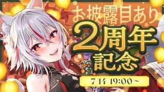 【初見歓迎】2周年なのでお披露目します🎊感謝の記念配信【狐狛ぎん】