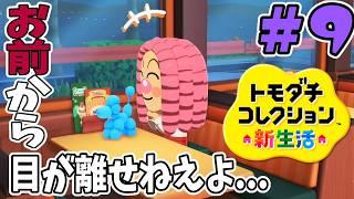 #9【トモコレ】陽キャがいつも楽しそうだとは限らないんだよ!!!!!【トモダチコレクション わくわく生活】【閻魔ノマ/VTuber/ライブ配信】