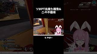 ãAPEXããœããïŒäººéãŸãã°ããã¯ãããã«ãïŒã é¢è¥¿åŒããå
âïž#vtuberâïž#ãããã ã#shorts