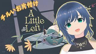 【A Little to the Left】アーカイブとやらをやってみる! #新人vtuber