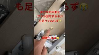 【不良品】穴あきと部品不足はダメでしょ🙅 エアロバイク