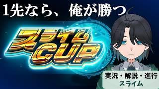 スライムCUP 7 #縦型配信 #shorts #スト6参加型 #スト6