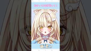 【好きって100回言ってよ】#新人vtuber #vtuber #のえるお #shorts