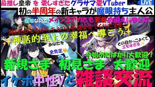 僕の背中だけ見てればいい。何も知らなくても大丈夫おいで。君に全肯定の救済を◆ハフアニや何でも語ろう雑談◆男女2人融合した中性Vの魂から届ける言葉のギフト🌹初見◎【グラサマ愛Vtuber】