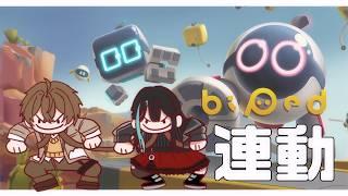 【遊戲雜談】破壞感情的雙人遊戲!!!!【文寂羽】#Biped #vtuber #新人vtuber #台灣vtuber