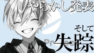 【いつでも帰ってこい】企画後失踪…去年のやらかしを発表したらスタッフが消えた【リメイク】