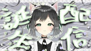 【 #誕生日配信 】お披露目あり✌ 高評価50個目指しながら!盛りだくさんの誕生日パーティー✨ 【 #こやりの配信 #vtuber/ 小夜李メイ 】