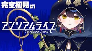 【 アンリアルライフ #1】完全初見✨記憶を失った少女と、不思議な世界を歩く夜🌙【 灯守カンナ / 新人VTuber 】