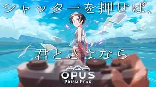 【OPUS: Prism Peak(Steam版)/エンディングまで!!】カメラを通して世界の謎を解き明かそう【ネタバレ注意】