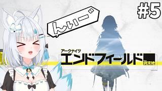 #5【アークナイツ:エンドフィールド】私は中継タワーマン【九尾つづら / 個人勢バ美肉VTuber】