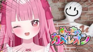 〈めっちゃカメレオン〉話題のゲームやってみる! 完全初見!〈#新人Vtuber〉〈姫兎いちご〉