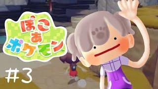 【#ぽこあポケモン 】#3 メタモンになってスローライフ楽しむぞーー!!【#結跡ここん #新人vtuber 】