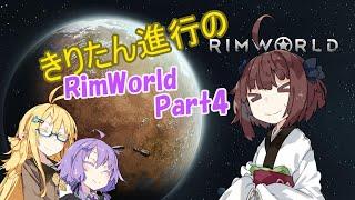 きりたん進行のRimWorld Part4