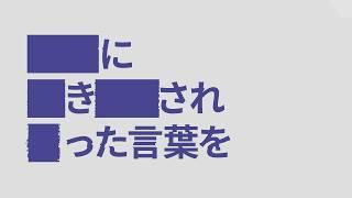 【歌ってみた】黒塗り世界宛て書簡 / 風城らー【新人VTuber】