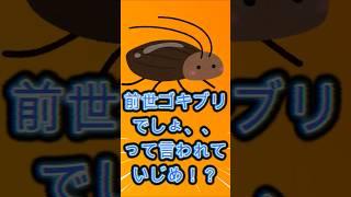 なるの前世ゴキブリらしい #新人vtuber #vtuber #shorts