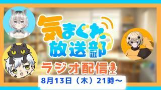 第2回きまぐれ放送部ラジオ!! 【寝頃音アオイ、虹野ニト、夢見光】 #shorts