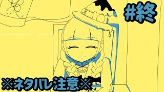 【ファミレスを享受せよ】part13:各自、解散──。【恋毒みな/個人勢VTuber】