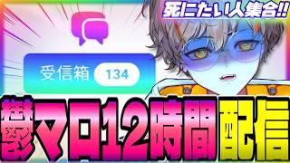 【延長戦 day15】なぜか自分と同じ気持ちのドカ鬱がいるVTuberの相談配信。【夢野リオ】