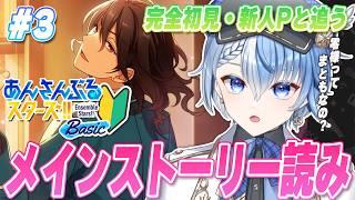【あんスタ/完全初見】あんスタP大歓迎!零様がまともすぎて惚れそう 第1部第2章第30話~【あんさんぶるスターズ!! Basic/Lacie/vtuber】