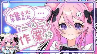 【作業雑談】お喋りしながら学校の提出物つくる🎶【飴村こっとん☁🍭】#新人vtuber