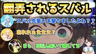めっちゃカメレオン【翻弄されるスバル/もろだしの水宮】大空スバル/水宮枢/猫又おかゆ/音乃瀬奏/白銀ノエル/