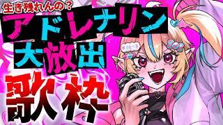 【#歌枠 】生き残れ‼️🔥✊デスボ女子のアドレナリン大放出歌枠‼️🔥✊【#まじかるりかしちゃん /#個人Vtuber 】#初見歓迎 #karaoke