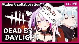 コラボ配信【DBD参加型】 みなの殿は俺らに勝てるかな!!か、か、かかってこんかいww#vtuber #vtuberお探しですか #DBD参加型