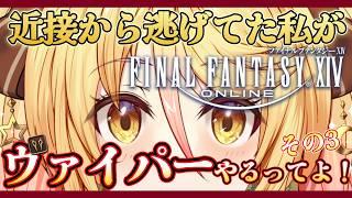 【#FF14 #参加型 】ヴァイパーのレベルあげを手伝ってェ FinalFantasyXIV Gaia【#ななゆvtuber 】ネタバレ注意!