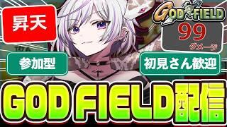 【#ゴッドフィールド】雑談しながら参加型で神しばいていくよ!初見さん大歓迎🌟#個人勢vtuber