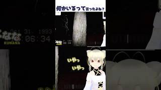 何かいる... #ゲーム実況 #ホラー切り抜き #新人vtuber #shorts