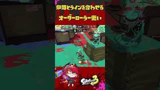 仲間とラインを合わせるVtuber#スプラトゥーン3 #新人vtuber #shorts