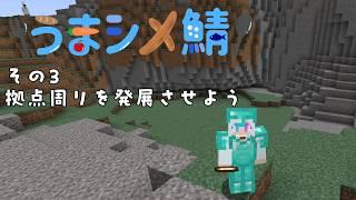 【Minecraft】拠点周りを充実させるんじゃよ【両声類/Vtuber】