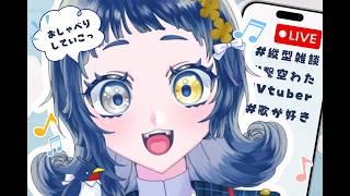 【#縦型雑談 】何をかいているでしょーかっ【#vtuber #lipunion 】