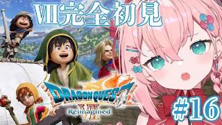 #16【ドラゴンクエストVII Reimagined】DQ7完全初見⚔⚓レブレサック、どうする!? ネタバレあり【かぼしみひる / 個人Vtuber】