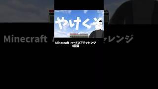 やけくそで村を探してみたら【ハードコアチャレンジ#3】 #minecraft #ゲーム実況