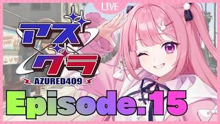 【 #アズグラ409s 】絶対に利確するんだ💰【 #兎月ちぃ / ふぁにーかむ 】