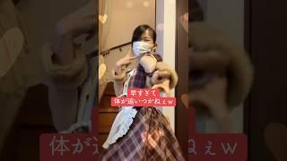 早すぎて体が追いつかねぇwwwwww #shorts #成人済み #もうすぐ30歳