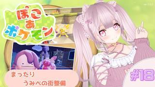 【まったり】ぽこ あ ポケモンをプレイするよ【個人Vtuber】